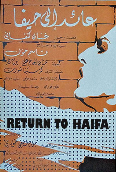 Póster de A'id ila Hayfa