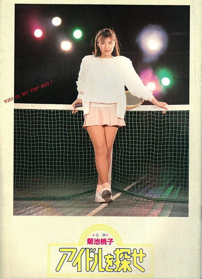Póster de Aidoru wo sagase
