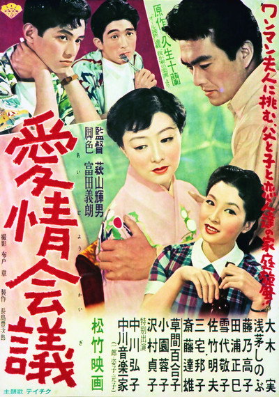 Póster de Aijô kaigi