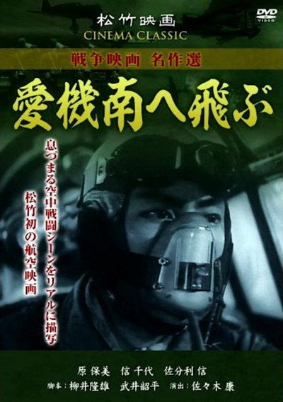 Póster de Aiki minami e tobu