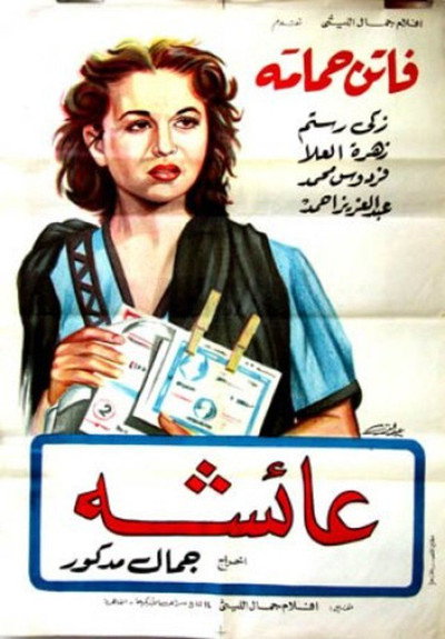 Póster de Aisha