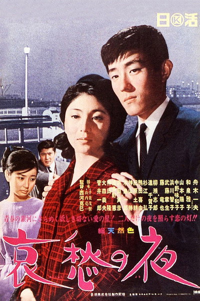 Póster de Aishû no yoru