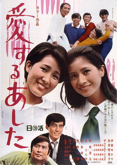 Póster de Aisuru ashita