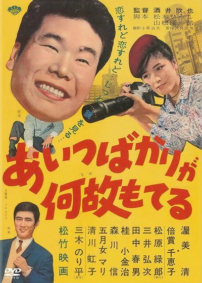 Póster de Aitsu bakari ga naze moteru