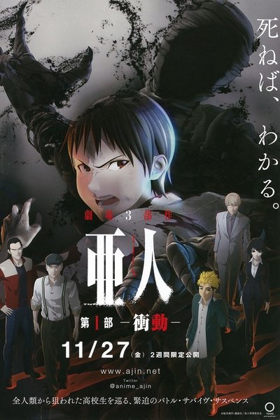 Póster de Ajin Part 1: Shoudou