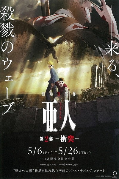 Póster de Ajin: Shôtotsu