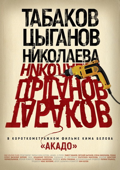 Póster de Akado