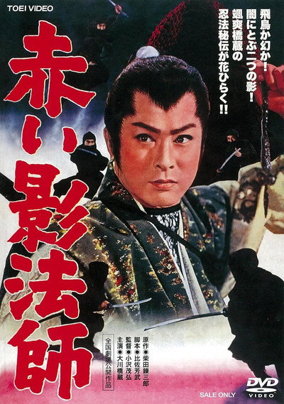 Póster de Akai kage-bôshi