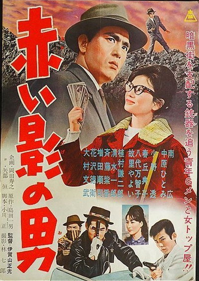 Póster de Akai kage no otoko
