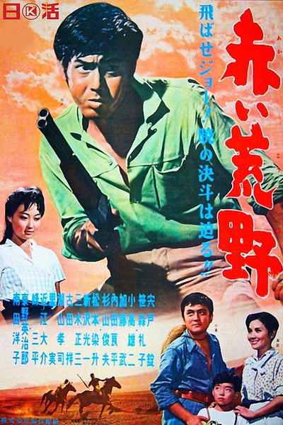 Póster de Akai kôya