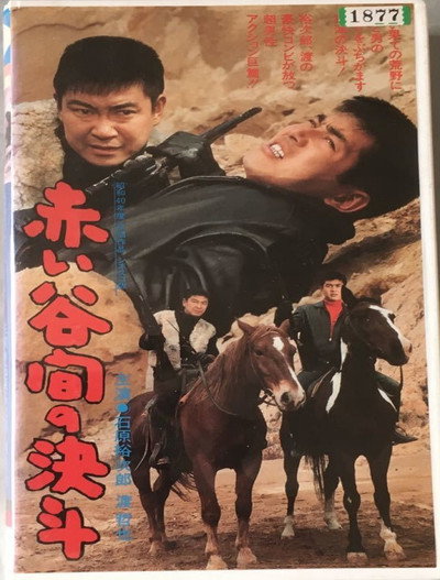 Póster de Akai tanima no kettô