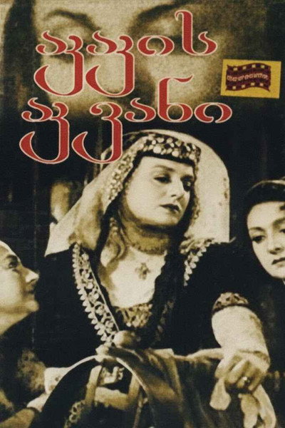 Póster de Akakis akvani