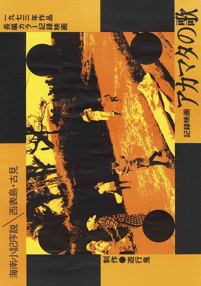 Póster de Akamata no uta: Kainan shouki josetsu - Ieiomorwjima Komi