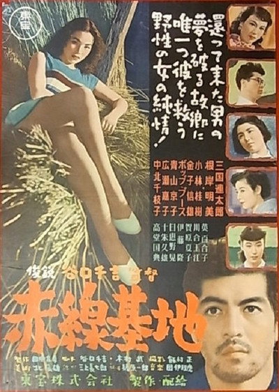 Póster de Akasen kichi