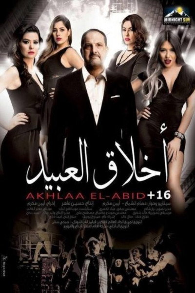 Póster de Akhlaq el-Abid