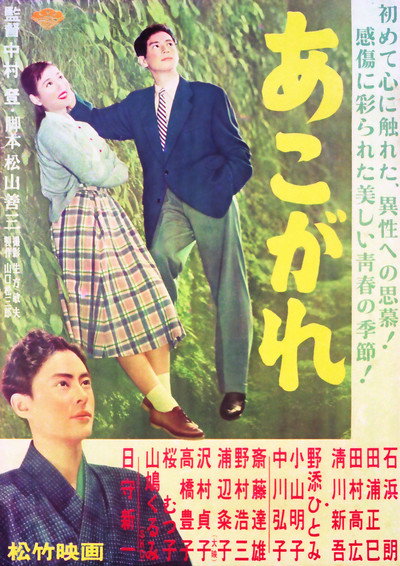 Póster de Akogare