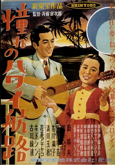 Póster de Akogare no Hawaii kôro