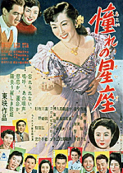 Póster de Akogare no seiza