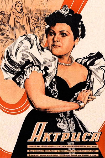 Póster de Aktrisa