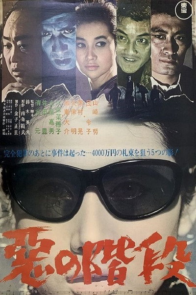 Póster de Aku no kaidan