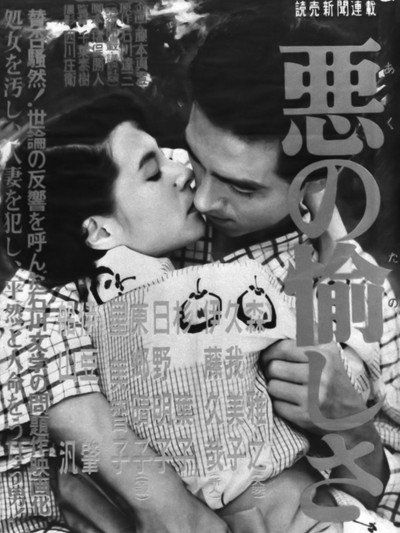 Póster de Aku no tanoshisa