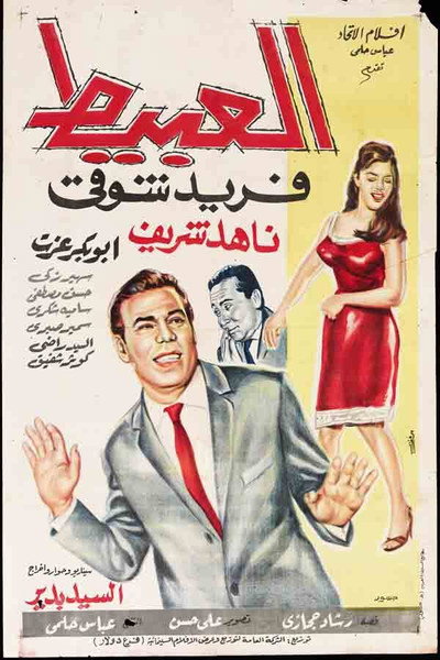 Póster de Al-Abeet