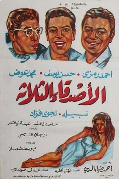 Póster de Al-Asdiqa' Al-Thalatha