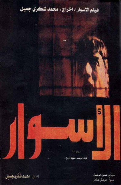Póster de Al-asuar