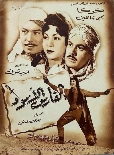 Póster de Al Faris Al Aswad
