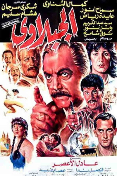 Póster de Al gabalawi