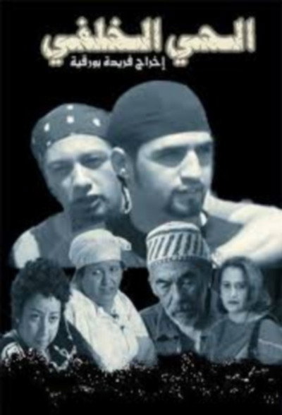 Póster de Al Hay Al Khalfi