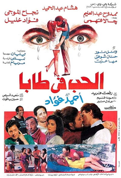 Póster de Al-Hob Fi Taba