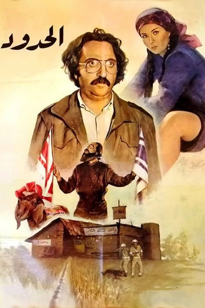 Póster de Al Hodoud