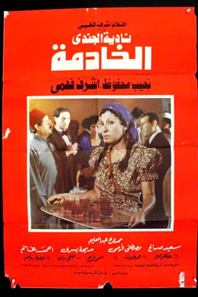 Póster de Al Khadema