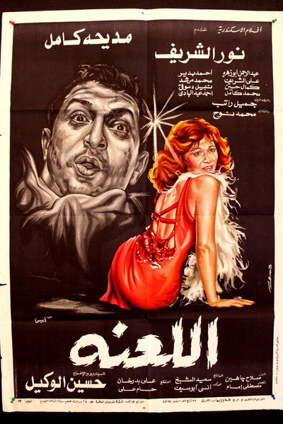 Póster de Al-La'na