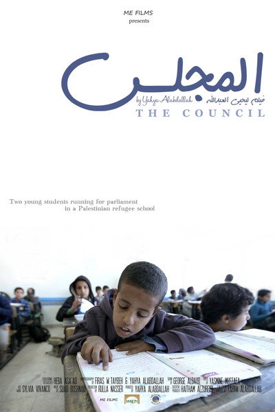 Póster de Al majlis