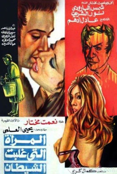Póster de Al-Mara'a Allaty Ghalabat Al-Shaytan