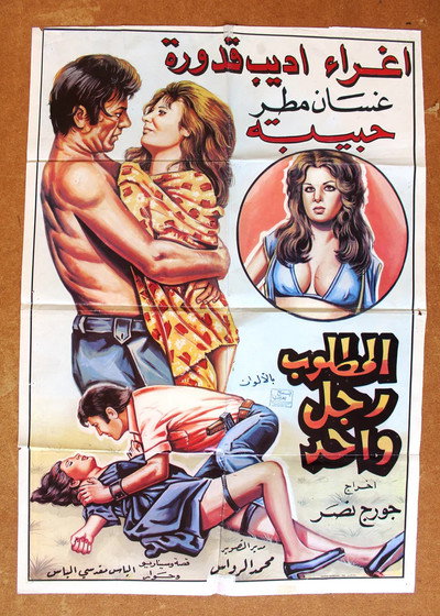 Póster de Al Matloub Rajol Wahed