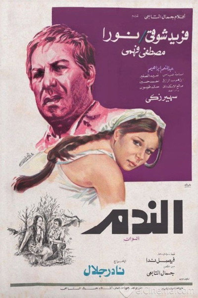 Póster de Al Nadam