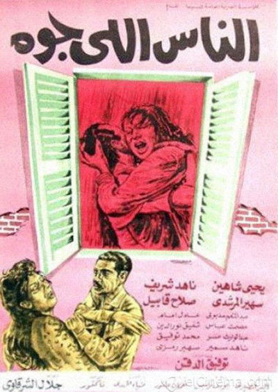 Póster de Al-Nas Elli Gowa