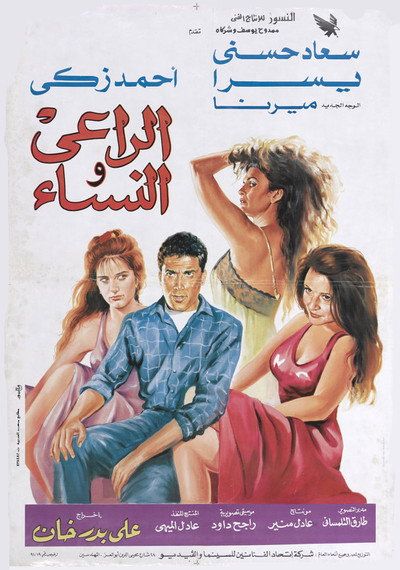 Póster de Al-Ra'i wa Al-Nesaa