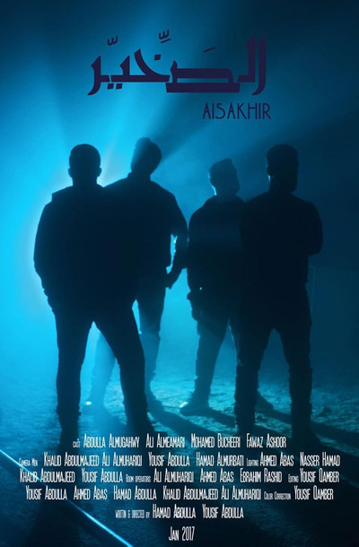 Póster de Al Sakhir