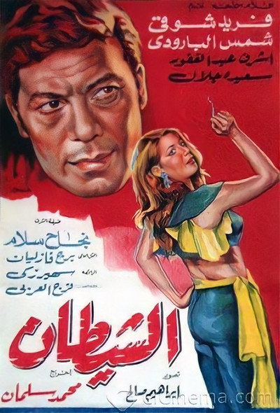Póster de Al-shaitan