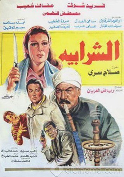 Póster de Al Sharabiya