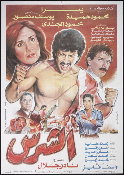 Póster de Al-Shariss