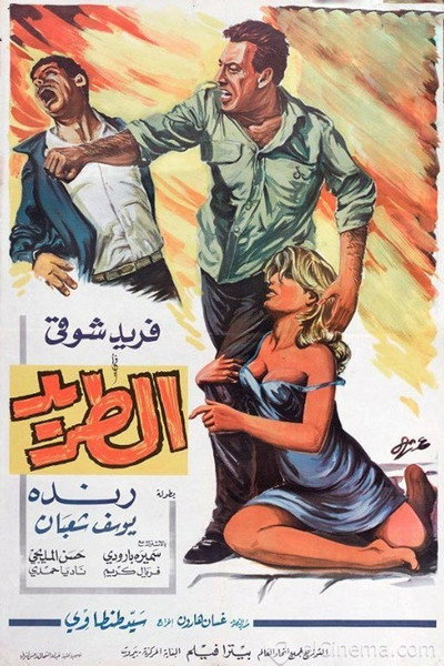 Póster de Al-Taread