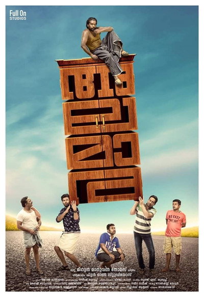 Póster de Alamaara