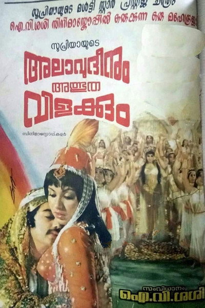 Póster de Alavuddinum Athbutha Vilakkum