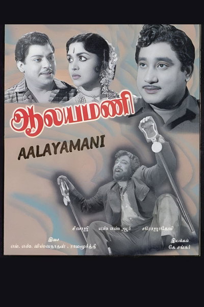 Póster de Alayamani