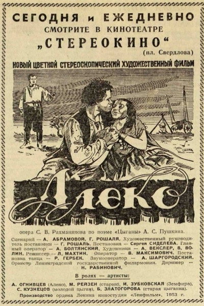 Póster de Aleko